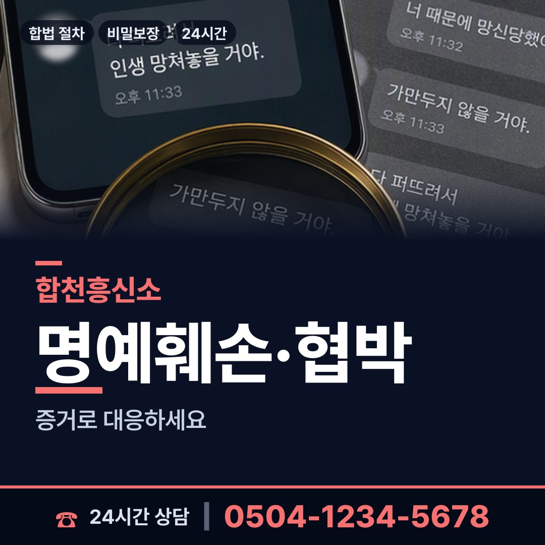 합천 덕곡면 배우자의심 상담 안내