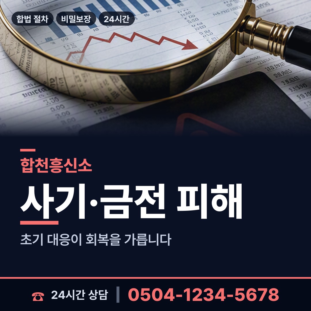 합천 덕곡면 로맨스스캠 상담 안내