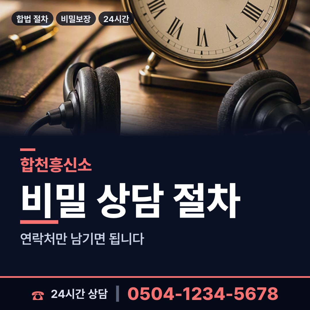 합천 덕곡면 사설탐정 상담 안내