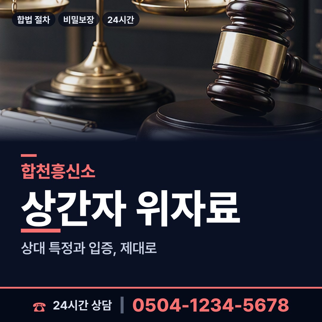 합천 덕곡면 탐정 상담 안내