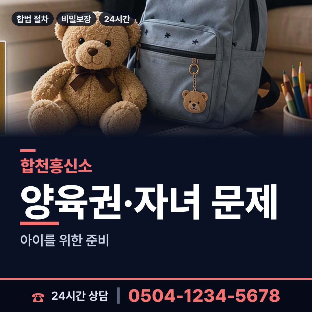 합천 덕곡면 잠적자찾기 상담 안내